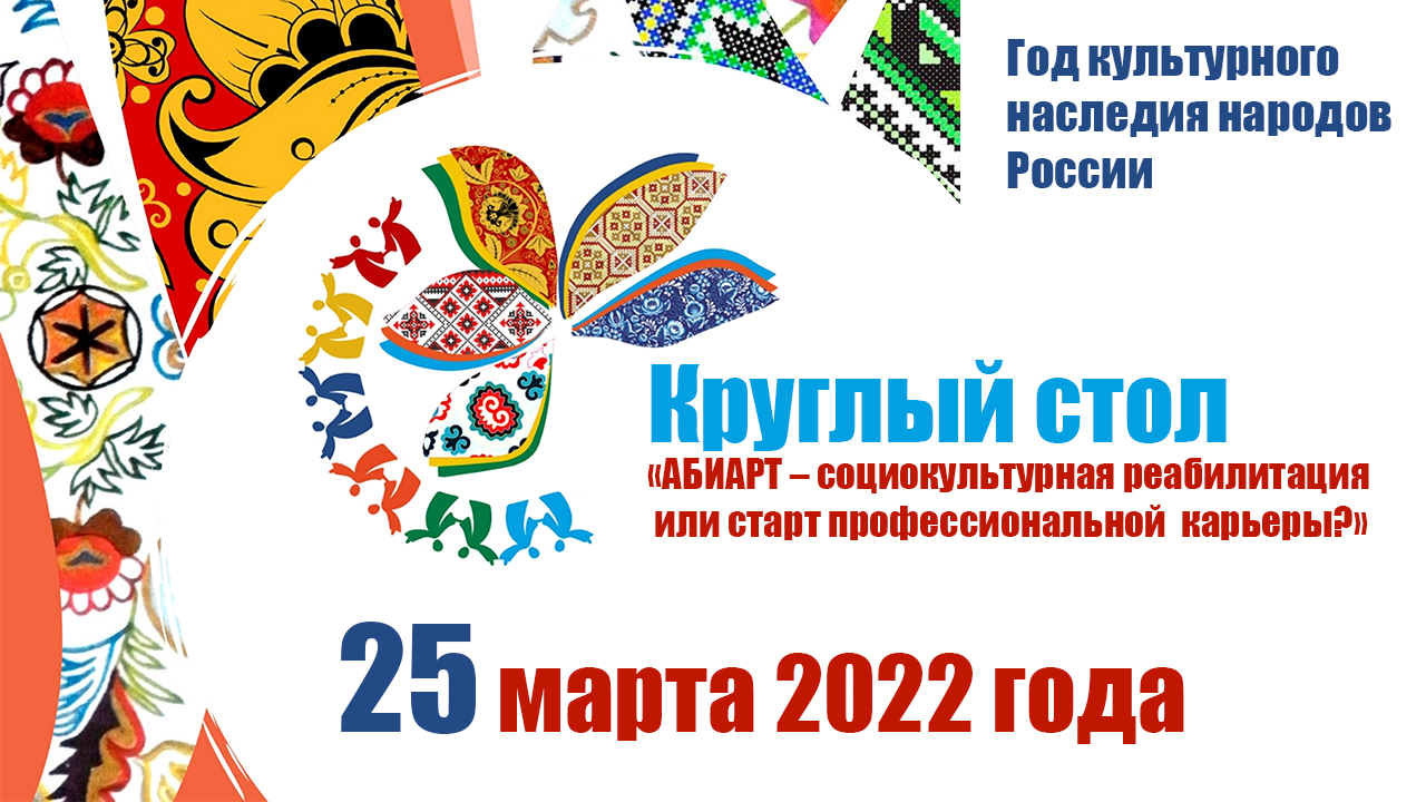 Программа культурное наследие год. Эмблема года 2022 народного искусства в России. Год культурного наследия эмблема. Год нематериального культурного наследия в России логотип. Год культуры народов России 2022 эмблема.